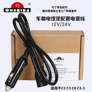 Ouzhibao ouzhibao car rice cooker power cord 12v/24v supporting power supply cord power cord