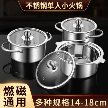 Baichang stainless steel single-person small hot pot with lid, one person, one pot, 2 to 3 people, induction cooker special household shabu-shabu pot, fine small hot pot with lid, 16cm, no specifications