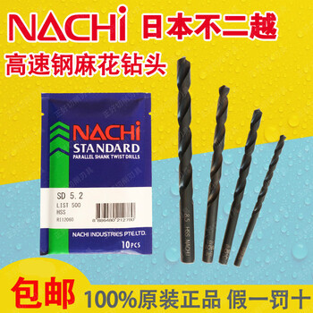 Saint leo japanese nachi drill bit imported lychee drill fujitsu drill tip stainless steel straight handle twist drill bit 1.0-17.5 0.8-1.9mm photographed remarks specifications