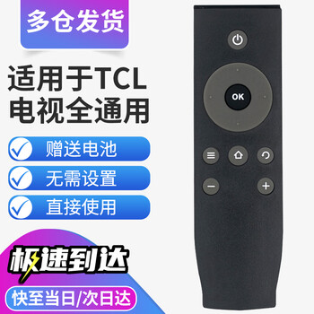 Qin xuan is suitable for tcl tv remote control universal all-purpose lcd smart thunderbird rc07dc12 arc801l rc260jc11 rc2000c rc801d