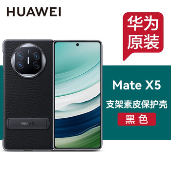 Huawei original matex5 mobile phone case multi-directional stand plain leather protective cover folding screen matex5 collector's edition anti-fall business light luxury original factory
