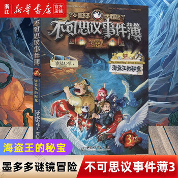 Xinhua bookstore, book of incredible events, a complete set of 1-12 volumes of your choice. genuine leo's phantom new book, mo duoduo mystery adventure through the bug century phantom thieves museum. comic books for children aged 8-12, extracurricular reading books for primary school students. book of unbelievable events (3 secret treasures of the pirate king)