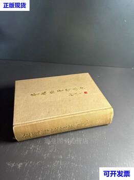 Jin ping mei appreciation dictionary, one edition, one print, second-hand book