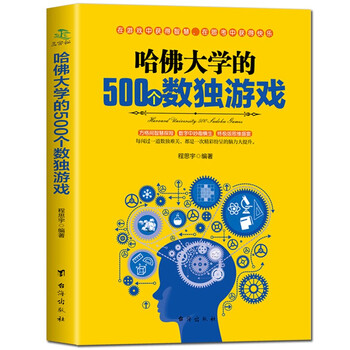 A complete sudoku question book for thinking training in one portable volume. the powerful version of the sudoku book. beginner's sudoku puzzle game from easy to difficult. the more you play, the smarter the sudoku nine-square crossword intellectual development brain power will be.