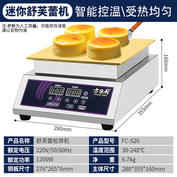 Fang chu soufflé machine, commercial internet celebrity snack equipment, taiwan soufflé machine, japanese style dorayaki waffle machine, temperature controlled electric heating pure copper griddle griddle, soufflé machine, small single head digital display machine + one lid