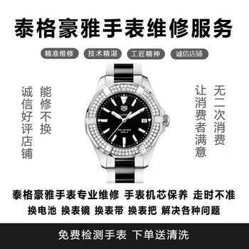 Tag heuer professional watch repair center tag heuer watch repair service watch repair and maintenance mechanical watch maintenance contact customer service for actual costs