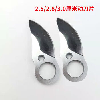 Zi yingcha is suitable for 2.5 2.8 3.0 cm electric pruning shears accessories. a complete collection of branch pruning scissor accessories 2.5/ 2.5/2.8/3.0 cm upper blades 2 pieces