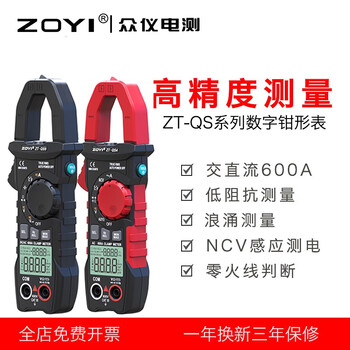 Zoyi electrician's automatic range digital display clamp meter high-precision anti-burn multimeter ac and dc voltage and ammeter zt-qs9 zt-qs9 ac and dc (can measure ac and dc)