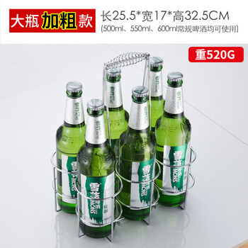 Sengaopai beer rack beer rack beer rack basket beer frame portable rack six-pack bar barbecue shop ktv storage bold beer rack 500ml550ml600ml