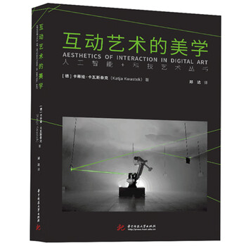 The aesthetics of interactive art