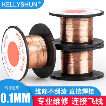 Kellyshun mobile phone repair flying lead enameled wire notebook 0.1mm motherboard copper wire copper wire bridge connection line without scratching paint