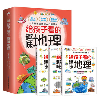 Fun geography for children (3 volumes in total) creates visual geography books to let children feel the charm of nature!