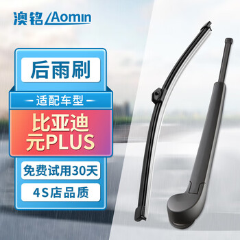 Aoming rear wiper is suitable for byd yuan plus rear wiper blade original car wiper a-level strip