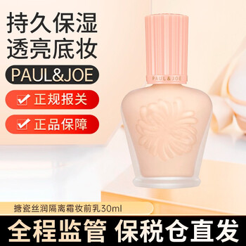 Paul&joe enamel isolation cream powder cover pj isolation milk concealer brightens skin color efficient moisturizing enamel isolation powder cover 01 30ml
