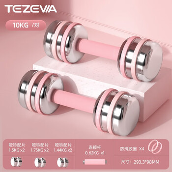 Tezewa electroplated pure steel adjustable small dumbbells for men and women fitness home kettlebells heavy weight barbell set single 10kg*2 pieces cherry blossom powder 20kg