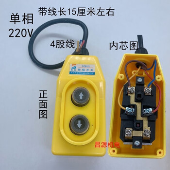 Electric hoist lift crane switch single-phase three-phase switch micro button switch upper and lower handle controller single-phase 220v with line