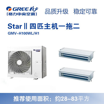 Gree central air conditioning starii second generation full dc frequency conversion new level energy efficiency home multi-connection package package auxiliary material package installation new tail cargo aircraft second-hand gmv-h100wl/h1 4 hp one to two