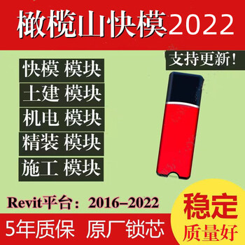 Olive mountain software 2022 olive mountain quick model 21.05 new version full module civil engineering mechanical and electrical fine decoration family library tutorial olive mountain software