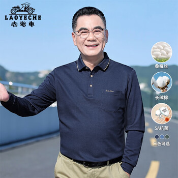 Classic car (laoyeche) 5a antibacterial long-sleeved t-shirt for men in spring and autumn, middle-aged men's dad's clothes containing mulberry silk, middle-aged and elderly tops