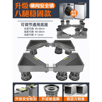 Suitable for panasonic washing machine base frame 8/10 kg drum special bracket pulsator pad height mobile universal caster gray eight load-bearing columns