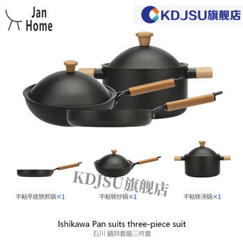 Sabo set of pots, household gas three-piece set, induction cooker, high temperature resistant pot set, wrought iron wok, soup pot, frying pan, three-piece pot set