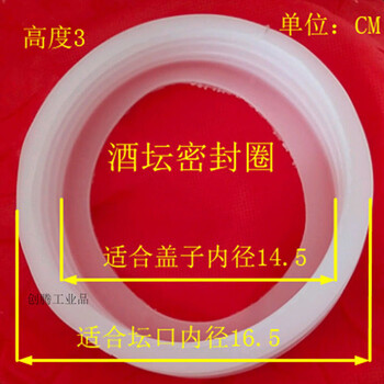 Wine jar sealing ring sealing ring wine jar lid sealing ring silicone material ring 80 outer diameter 165 inner diameter 145