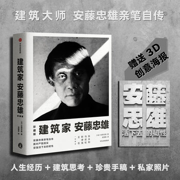 Architect tadao ando (collector's edition) the resilience to survive in the face of harsh reality citic publishing house