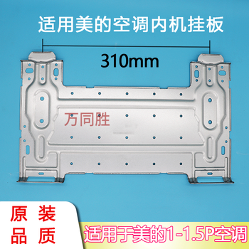 Yichen customized air conditioner internal unit hanging plate bracket wall hanging plate 1p/1.5 hp variable frequency fixed frequency back-mounted wall plate hanger is suitable for midea hanging plate (including 10 rubber screws each)