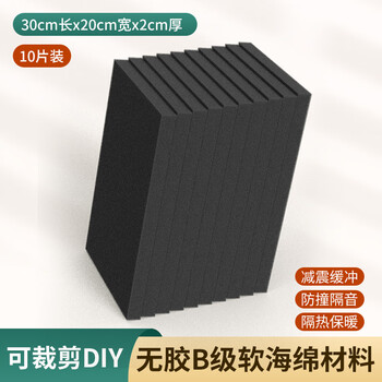 Mileqi glue-free b-grade soft sponge pad anti-collision and shock-absorbing foam board electrical appliances precision instrument hardware electromechanical equipment sealing buffer pad home decoration sound insulation warm gift box packaging lining material 30 cm long * 20 cm wide * 2.0 cm thick 10 pieces