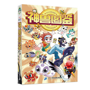 Treasure hunt in greater china series, illustrated book of mythical beasts, summer homework, summer transition from primary to secondary school, summer transition from primary to junior high school