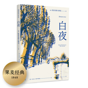 White night (full color illustrated edition) novel