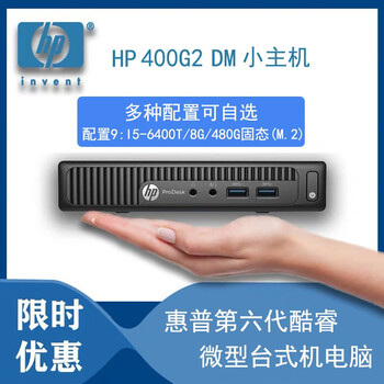 Hp hp mini host second-hand micro desktop computer seventh generation mini chassis 400g2g3 commercial home office stock trading 4k 400g2 i5-6400t/8g/512g/m2 90% new