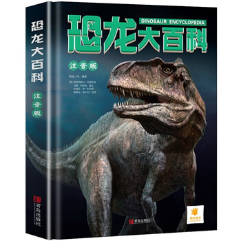 Encyclopedia of dinosaurs, hardcover phonetic version, discovering the secrets of 149 species of dinosaurs, the treasure-worthy shulong big book