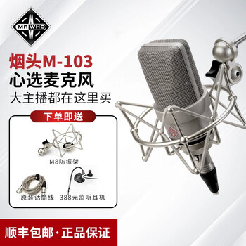 Mrwhom103 cigarette butt condenser microphone high-end condenser microphone recording studio live broadcast internet celebrity sound card set m103 official standard delivery headphones