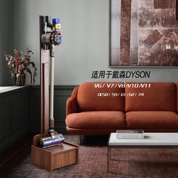 Bamboo artisan (zhuyijiang) vacuum cleaner storage rack v6v7v8v10v11 storage rack dyson floor stand hanger walnut color dyson storage rack