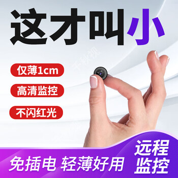 Qianqiushi ultra-thin surveillance camera small monitor home remote connection to mobile phone 5g plug-free high-definition indoor camera wireless network video shooting equipment wifi lightweight version +16g