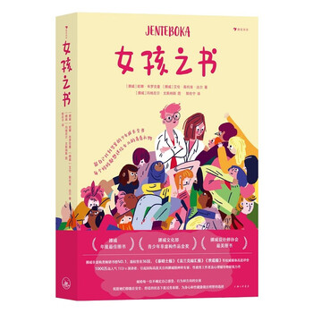 The girl's book is a comprehensive, true, bold and authoritative guide to the growth of adolescent girls that is rarely seen on the market. a gift for girls. the flowers of waves