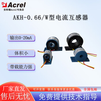 Acrel akh-0.66w series micro current transformer ma output transformer for data center headboard w-12 100a/20ma