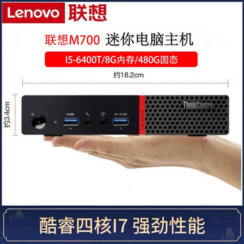 Lenovo mini host second-hand micro desktop mini computer i7 six-core m710q tenth generation m730q portable office commercial home 4k i5-6400t/8g/512g solid state 95% new
