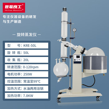 Shilian lianggong zhongda rotary evaporator laboratory re10l50l rotary evaporator accessories reduced pressure distillation kre-50l (electric lift)