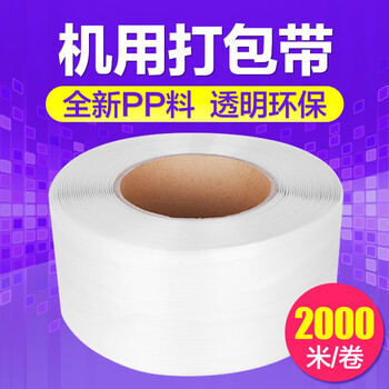 Packing tape for semi-automatic baling machine, fully automatic plastic pp hot melt packaging tape, white transparent new material strapping tape, transparent white