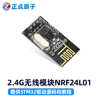 Punctual 2.4g wireless module nrf24l01 communication transmitting and receiving digital transmission and receiving remote control radio frequency