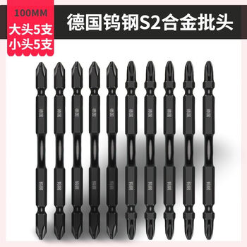 Tungsten steel anti-slip electric screwdriver bit german strong magnetic super-hard alloy steel double-headed cross extended electric screwdriver bit black king kong will compensate you if it is damaged 100mm 5 pieces each for big and small heads