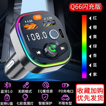 Newman car bluetooth receiver 5.0 lossless multi-function player with ambient light car supplies charging fast charging q66 fever sound quality version (pd flash charge + colorful ambience light) fever sound quality version + three-in-one + (song combination) u