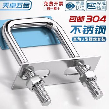 Tianzhuo hardware 304 stainless steel square card right-angle card u-shaped bolt right-angle screw u-shaped square card pipe card square pipe clamp pipe hoop m6*45*80 2 sets (including baffle nuts)