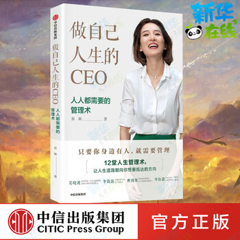 Old book: be the ceo of your own life. the management skills everyone needs. written by cui cui. workplace management inspirational.