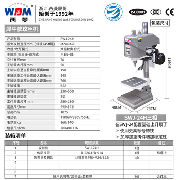 Kezitu customized tapping machine tapping machine swj-6 swj-10 swj-12 swj-16 swj-20 desktop rising type new rhino swj-24h/m24 three-phase 380v