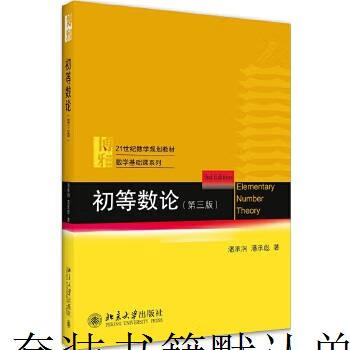 Second-hand elementary number theory (3rd edition) 90% new