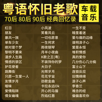 Car music usb disk cantonese polygram hong kong and taiwan nostalgic golden songs genuine classic old songs 16g lossless high quality