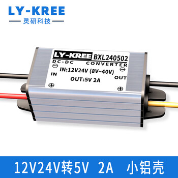 Shantou lincun 12v to 5v power module dc24v to 5v converter car transformer dc buck 12v24v to 5v2a small aluminum shell